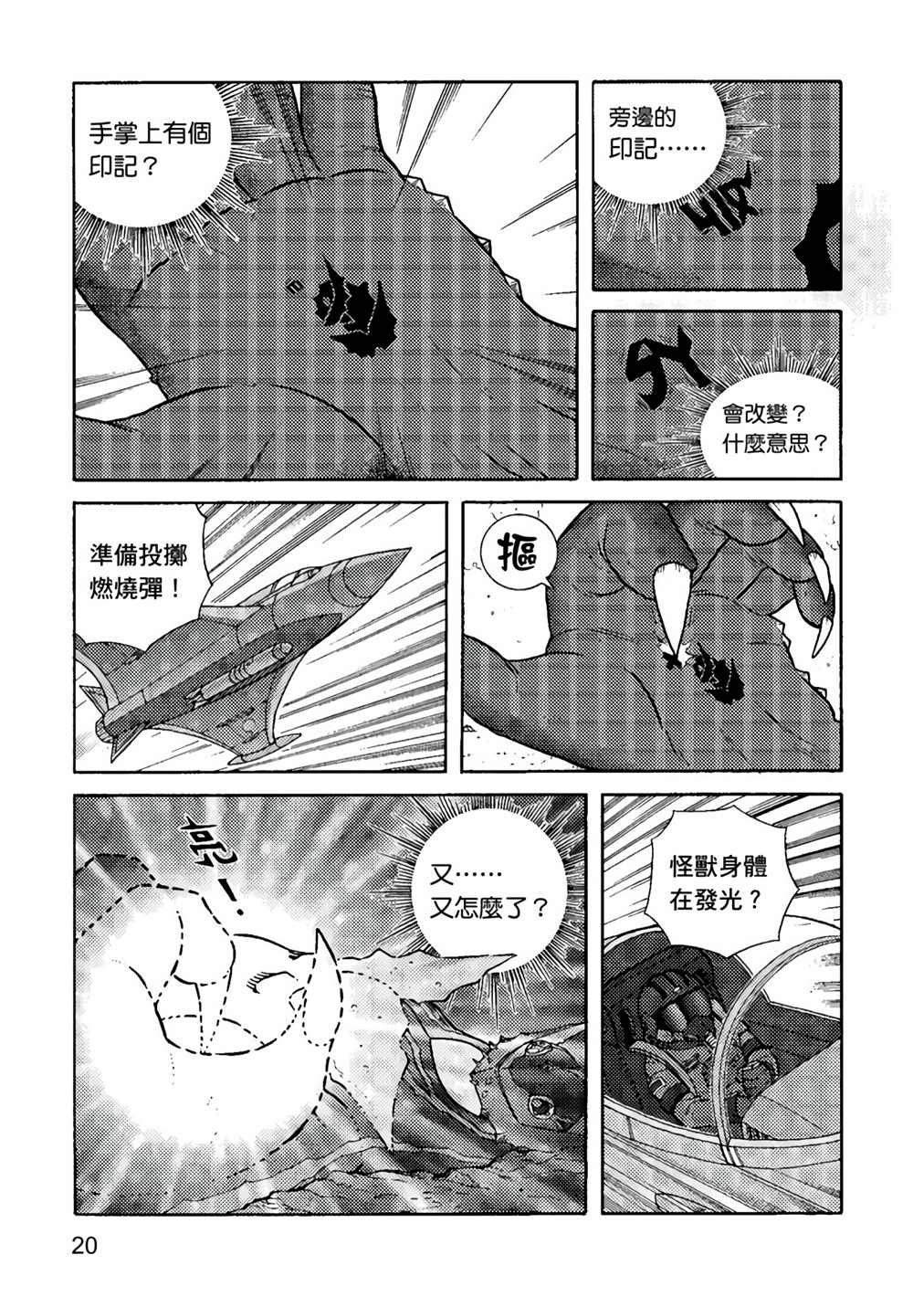 异形贴纸漫画,第1卷5图