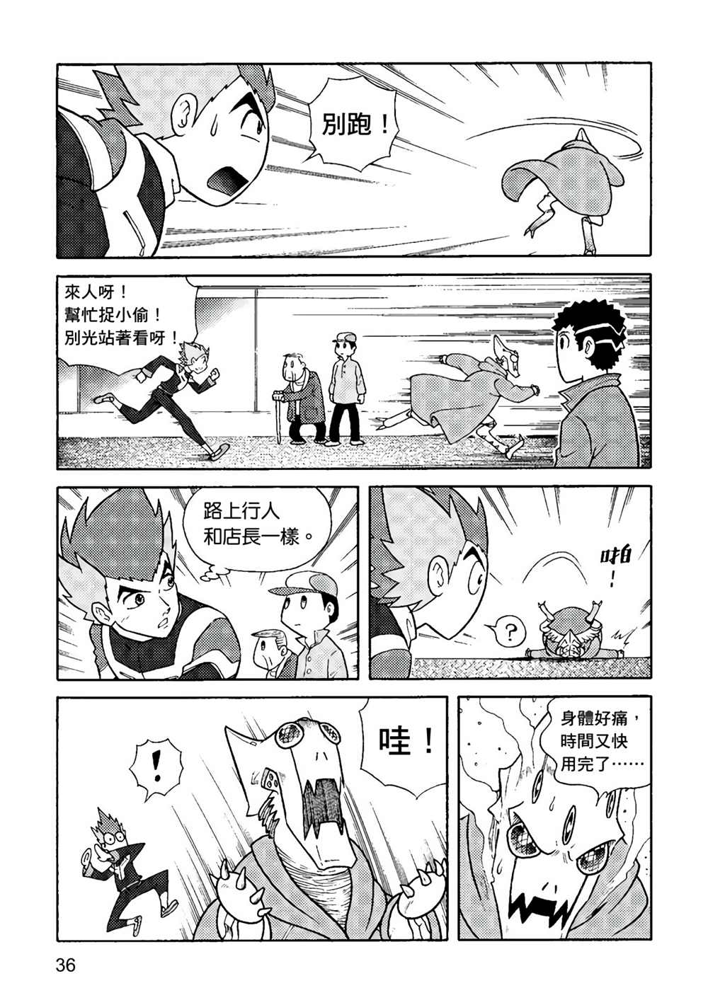 异形贴纸漫画,第1卷1图