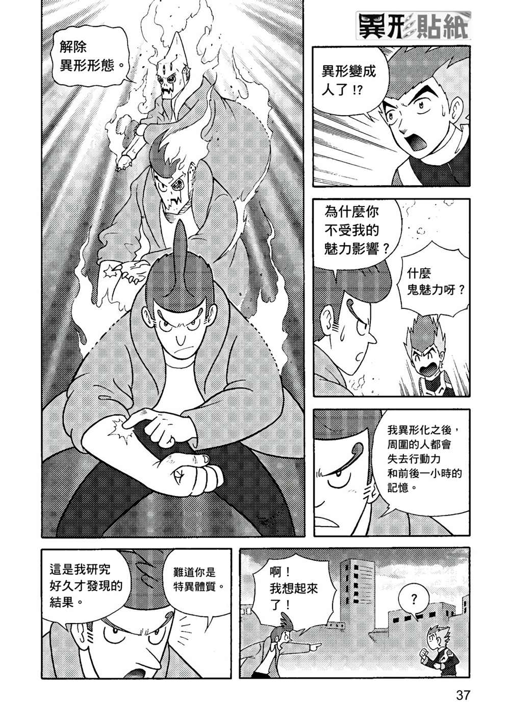 异形贴纸漫画,第1卷2图