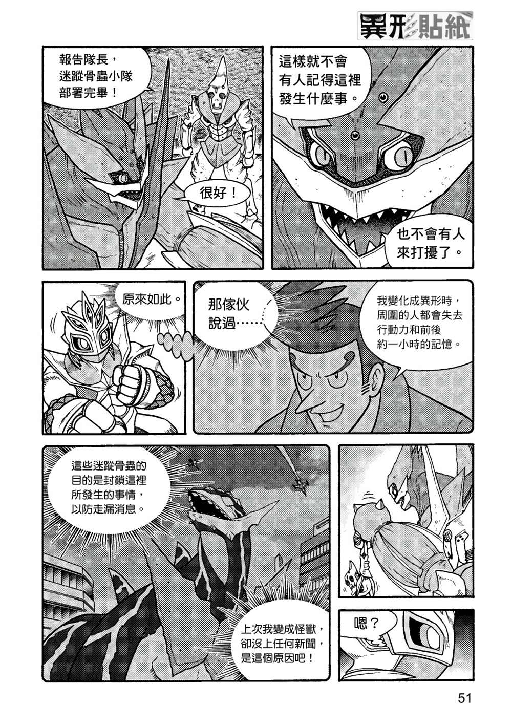 异形贴纸漫画,第1卷1图