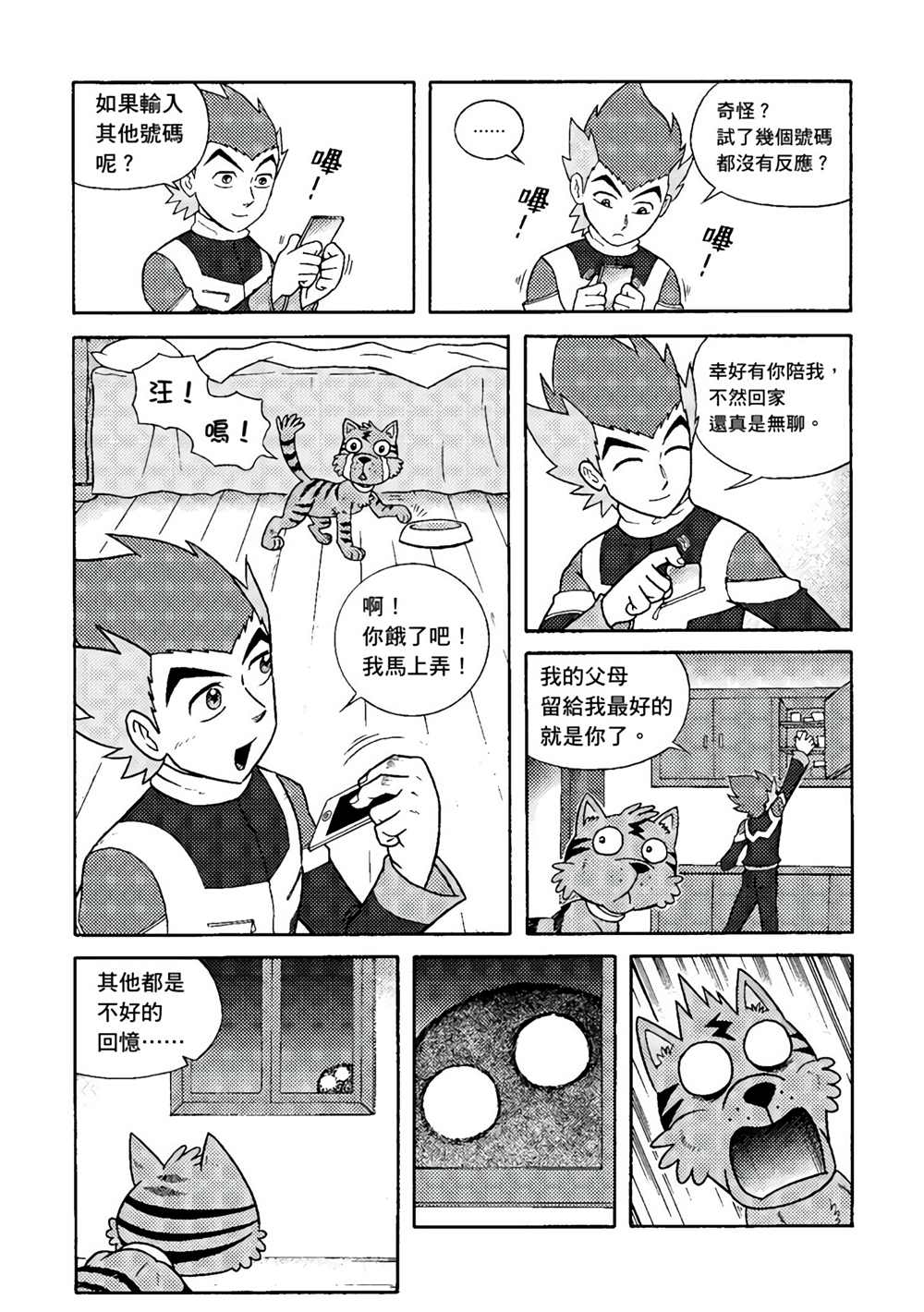 异形贴纸漫画,第1卷3图