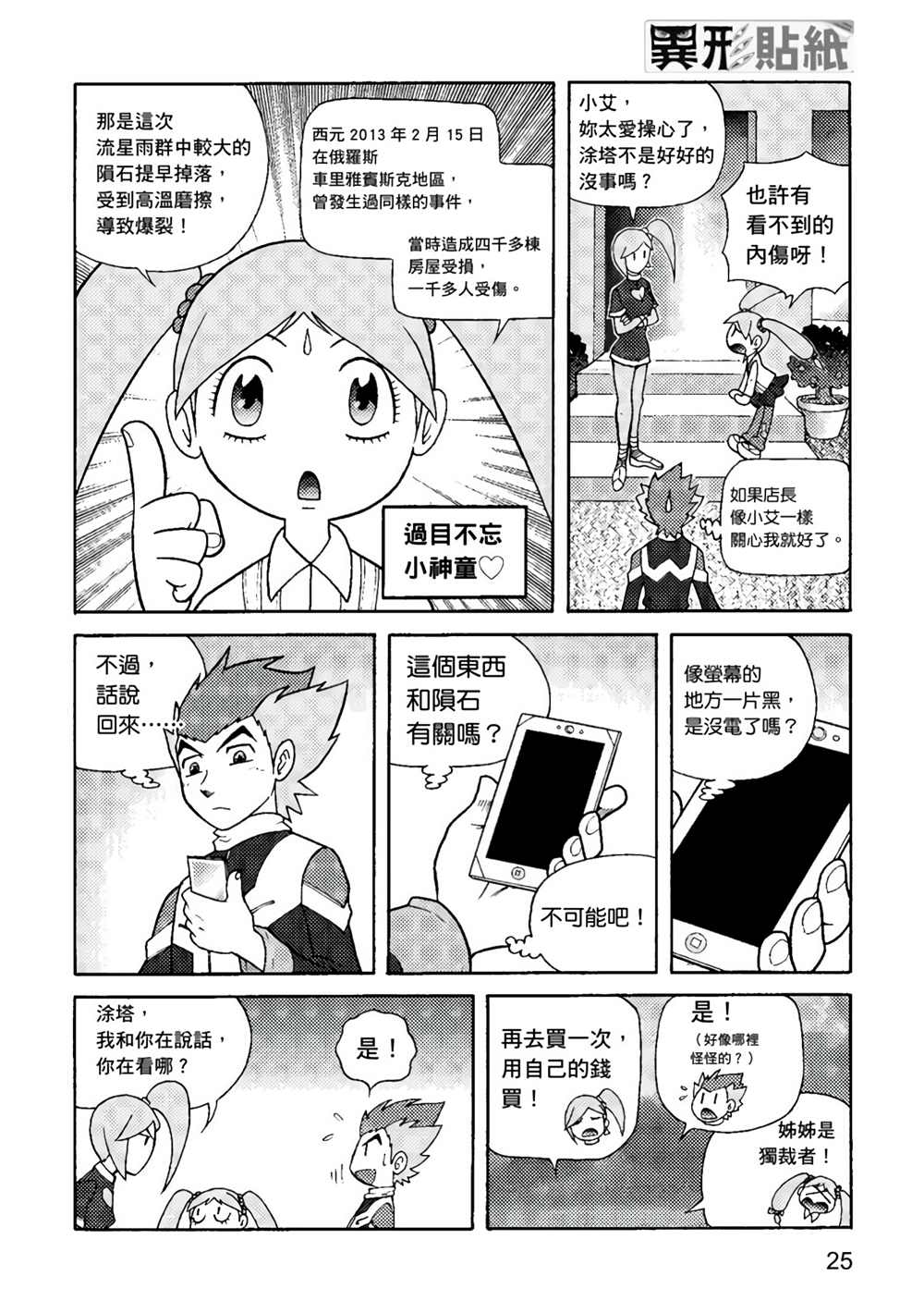 异形贴纸漫画,第1卷5图