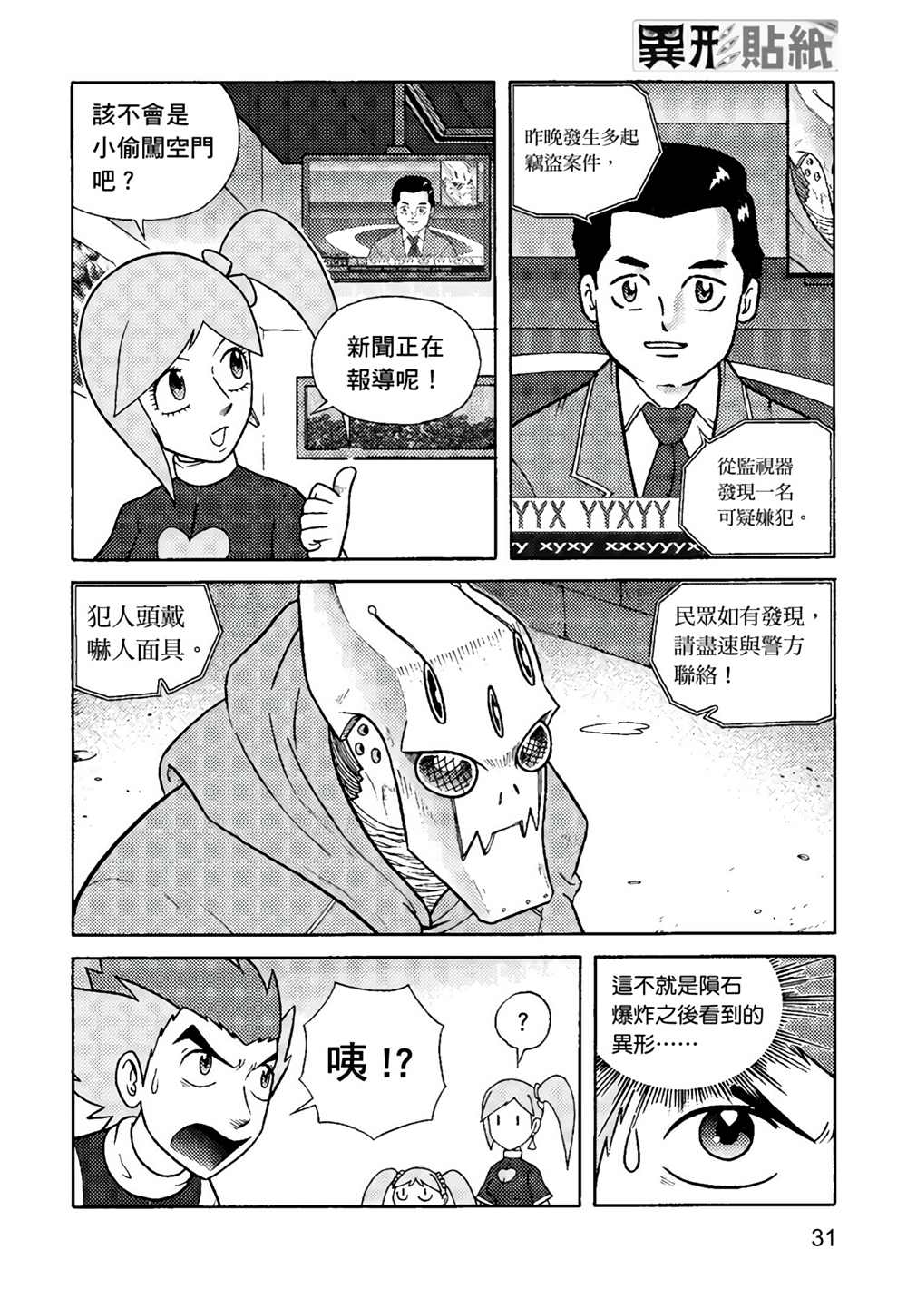 异形贴纸漫画,第1卷1图