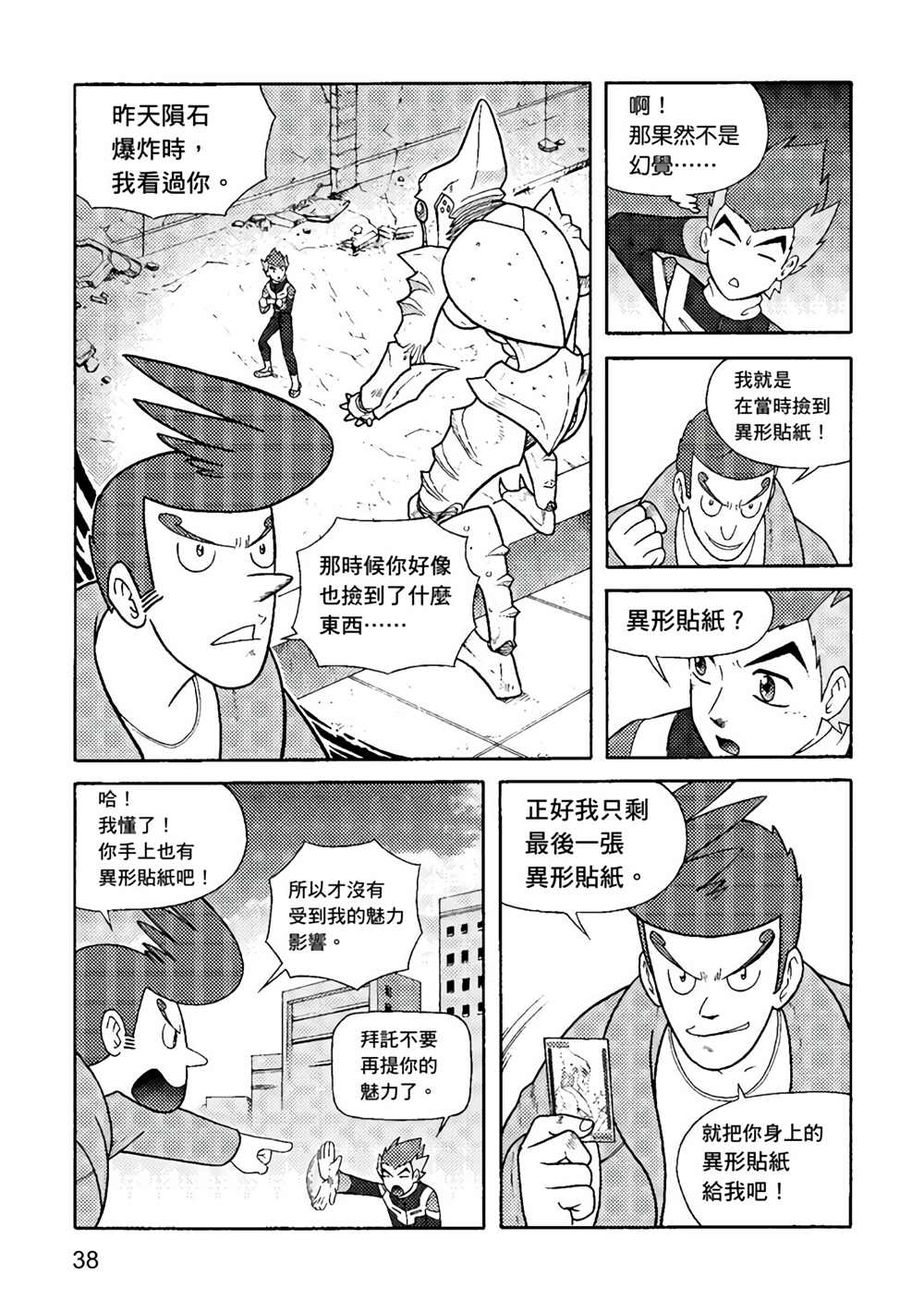 异形贴纸漫画,第1卷3图