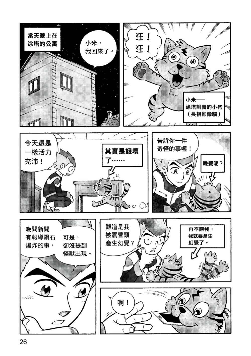 异形贴纸漫画,第1卷1图