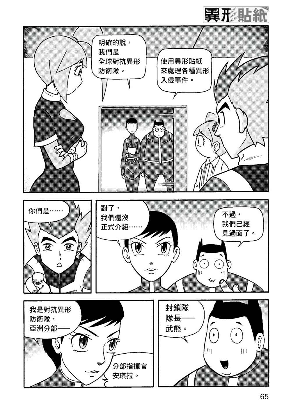 异形贴纸漫画,第1卷5图