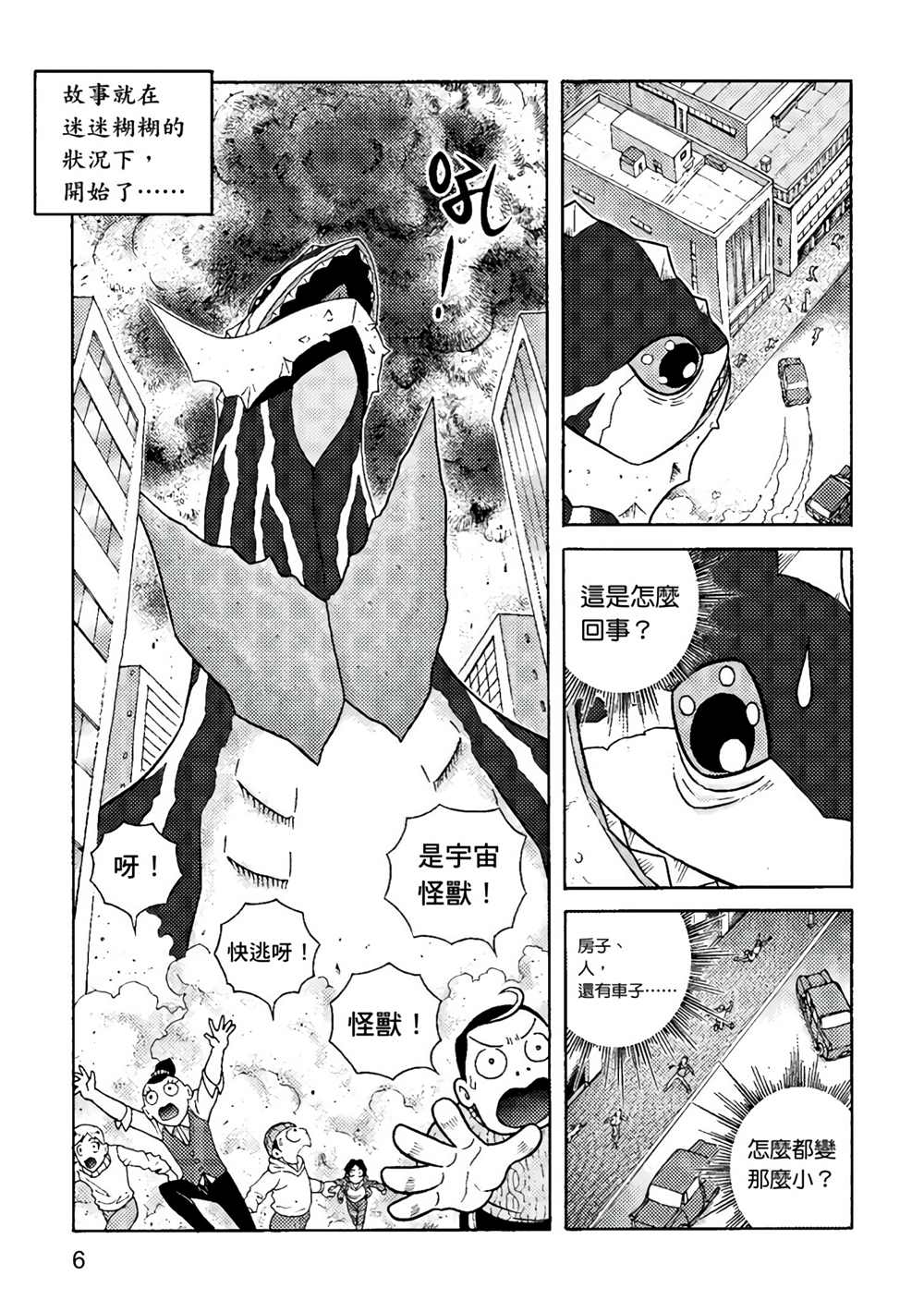 异形贴纸漫画,第1卷1图