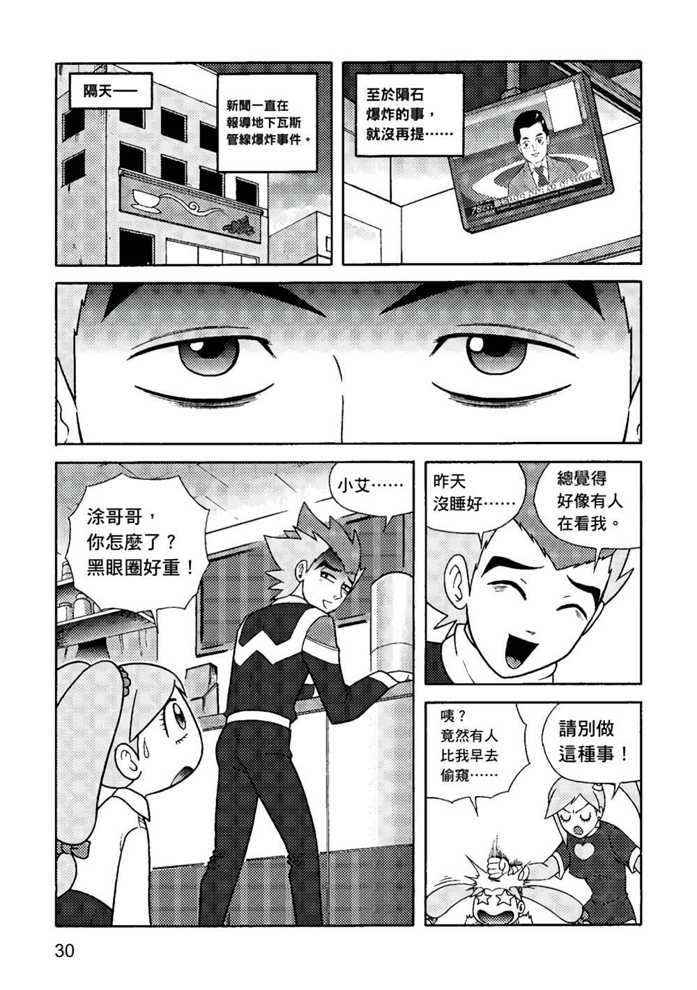 异形贴纸漫画,第1卷5图