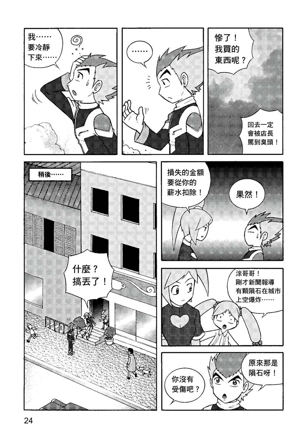 异形贴纸漫画,第1卷4图