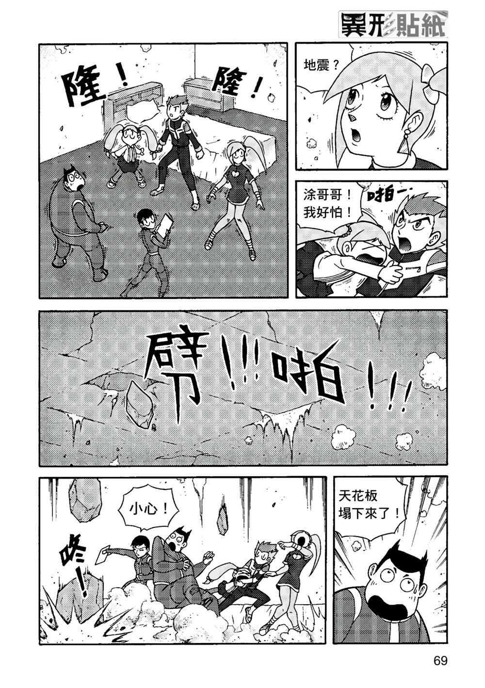 异形贴纸漫画,第1卷4图