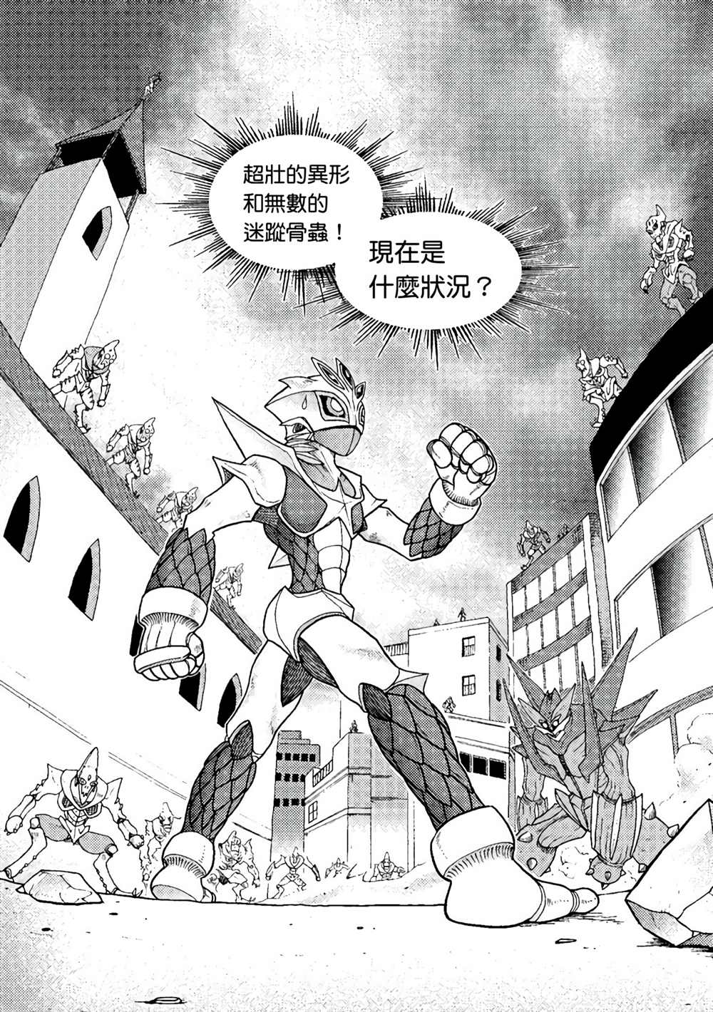 异形贴纸漫画,第1卷3图