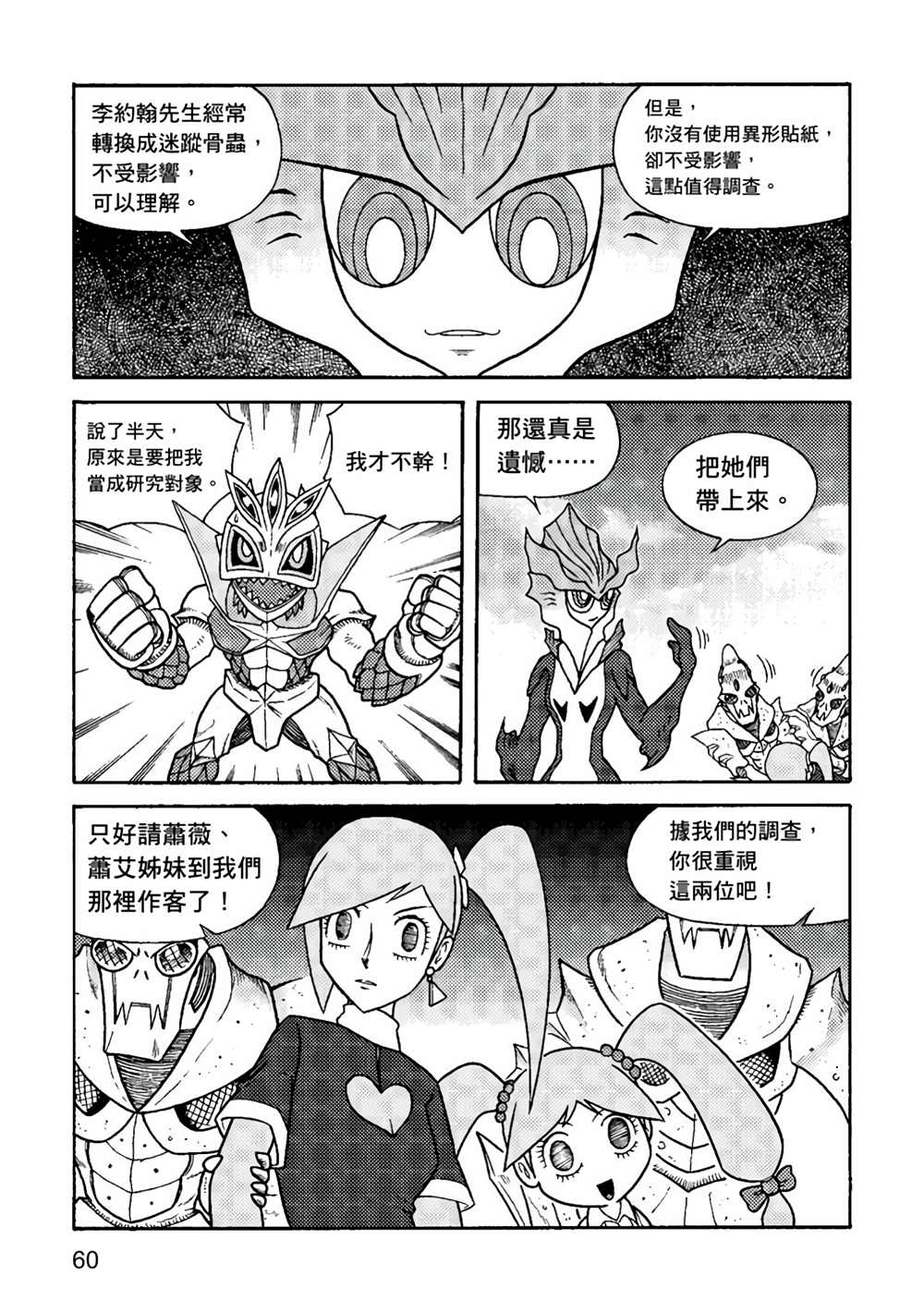 异形贴纸漫画,第1卷5图