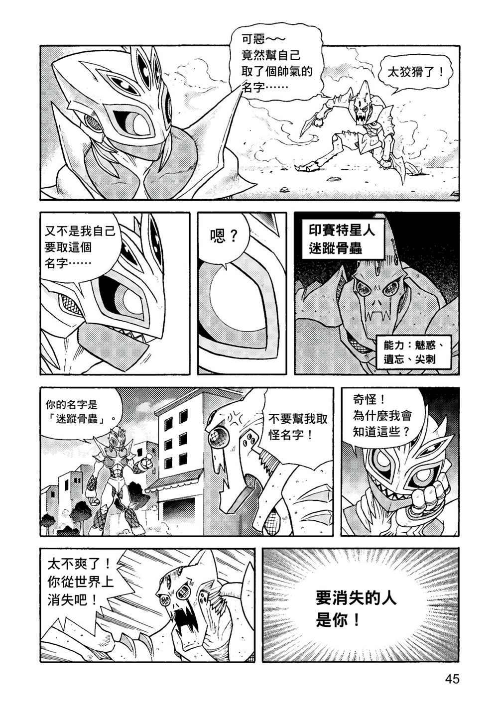 异形贴纸漫画,第1卷5图