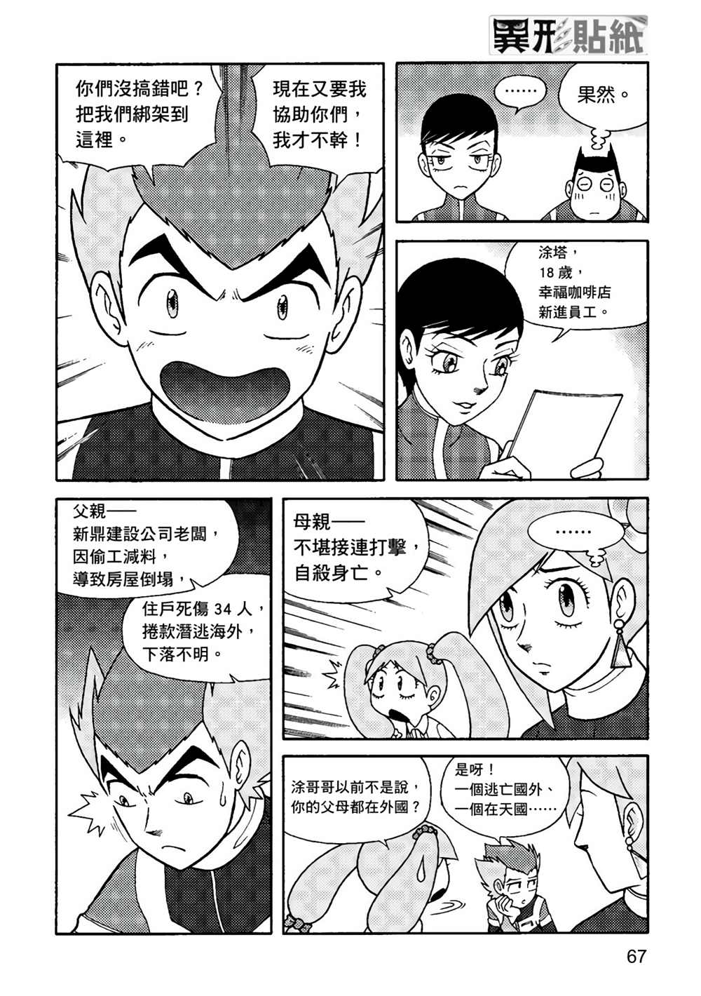 异形贴纸漫画,第1卷2图