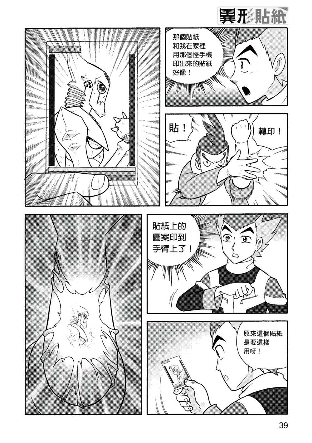 异形贴纸漫画,第1卷4图