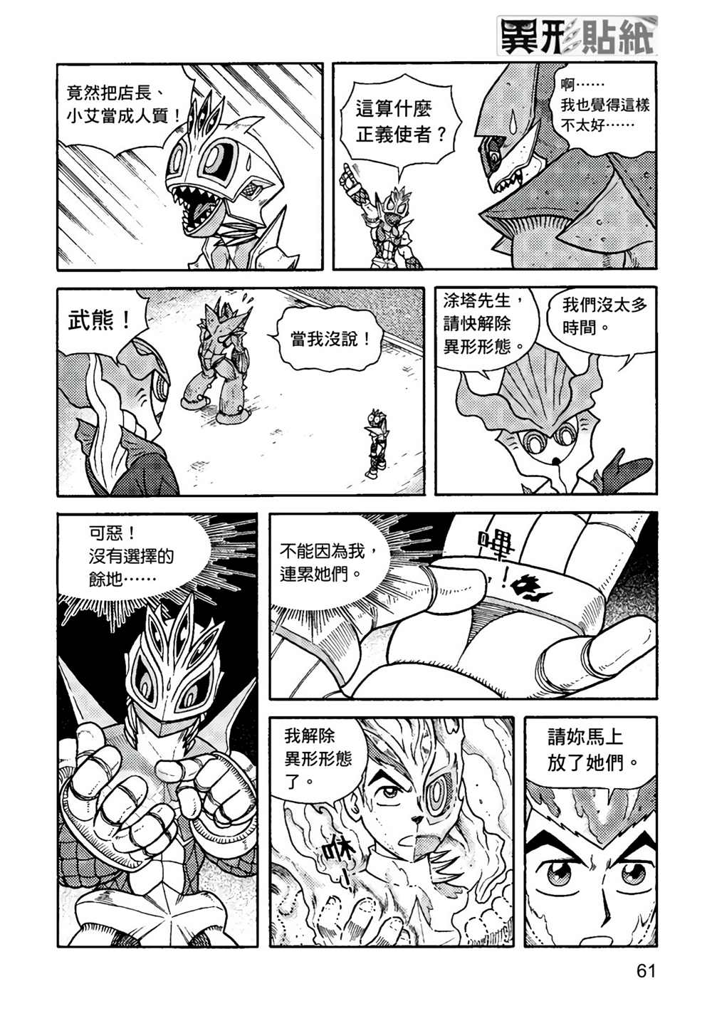 异形贴纸漫画,第1卷1图