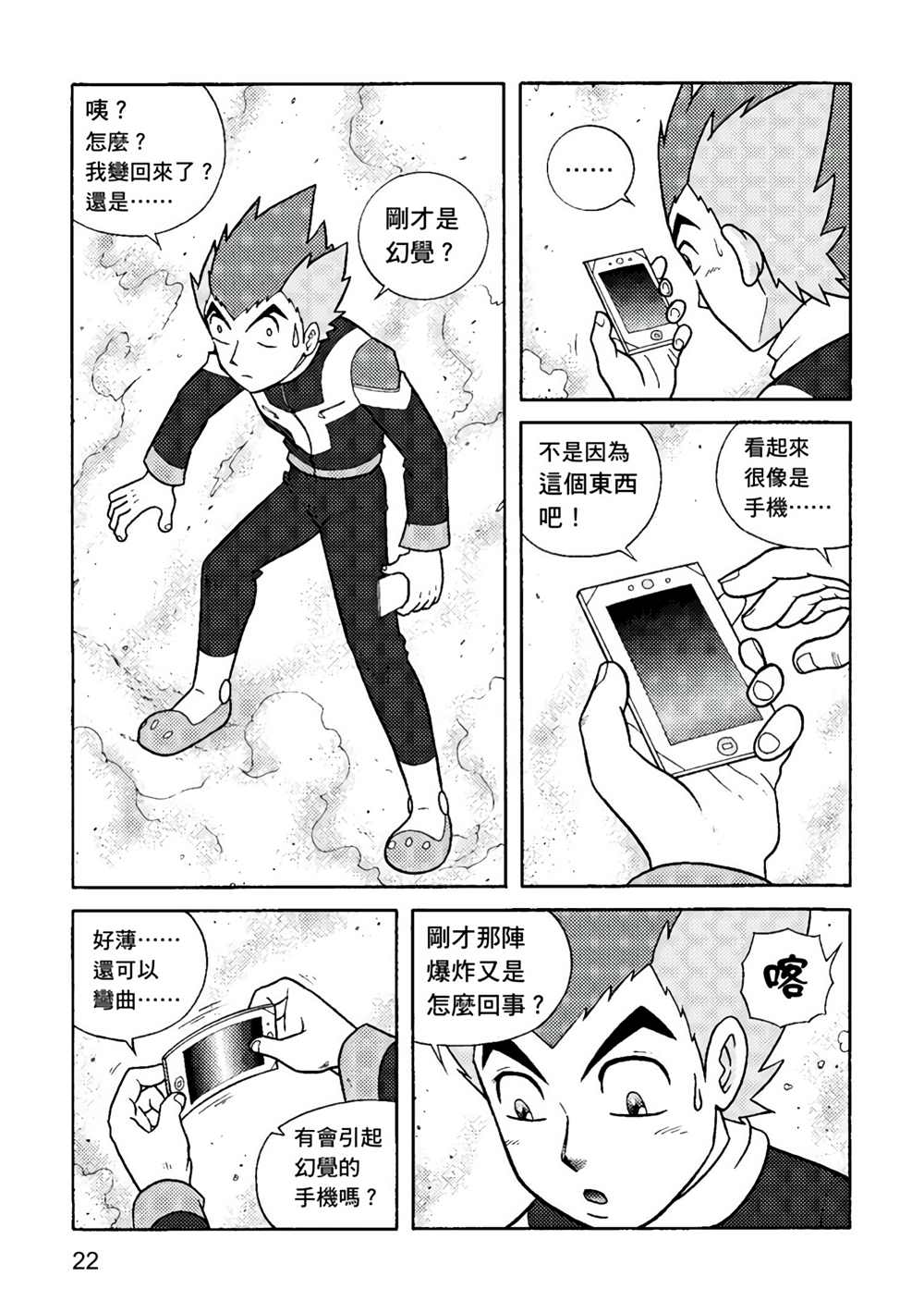 异形贴纸漫画,第1卷2图