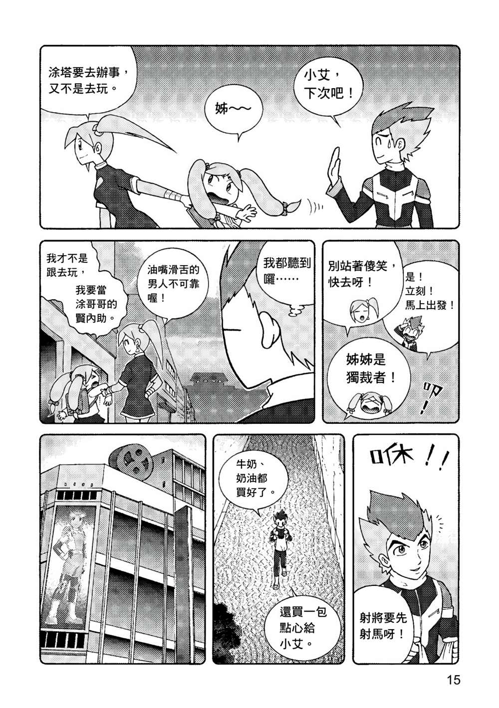 异形贴纸漫画,第1卷5图