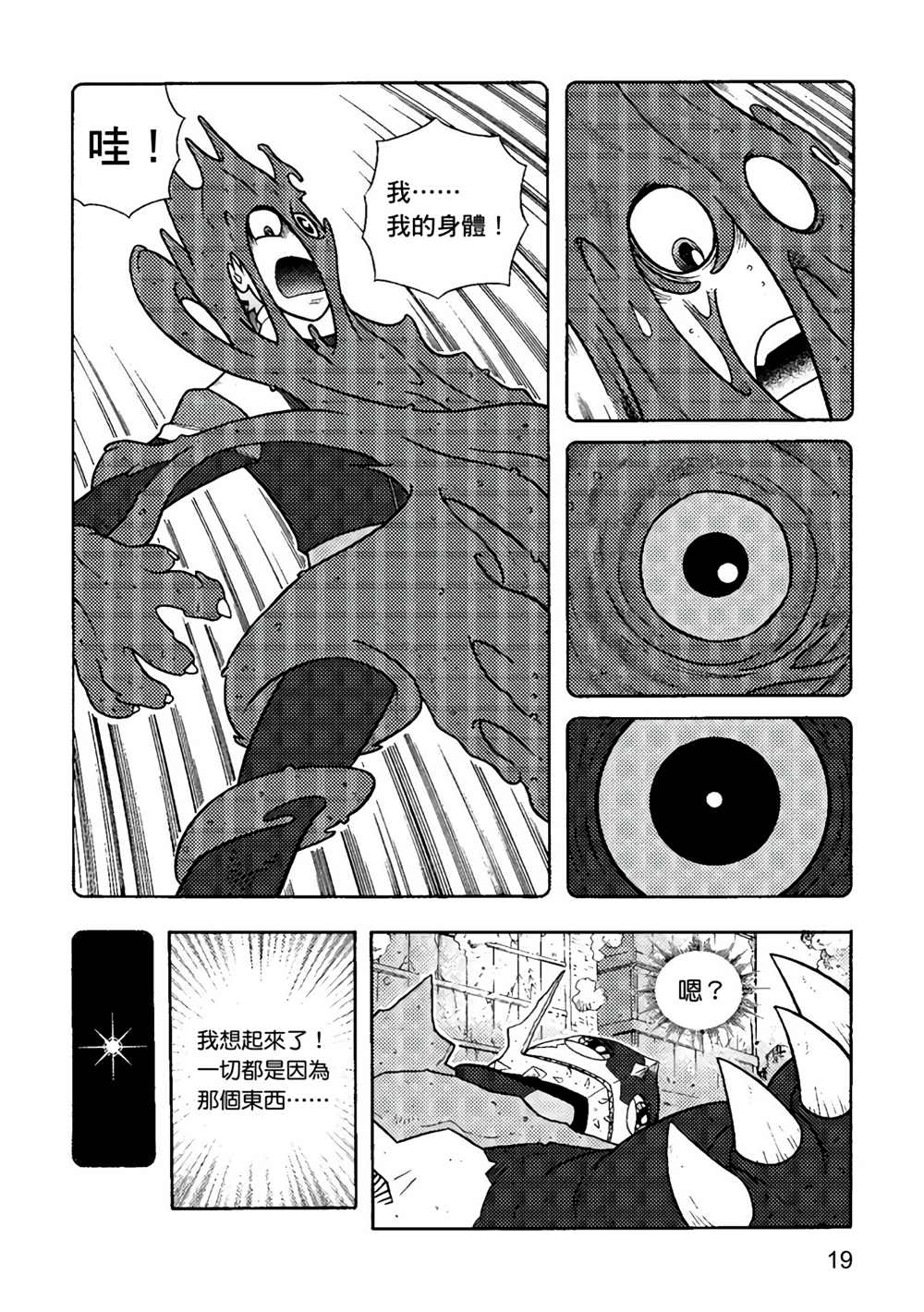 异形贴纸漫画,第1卷4图