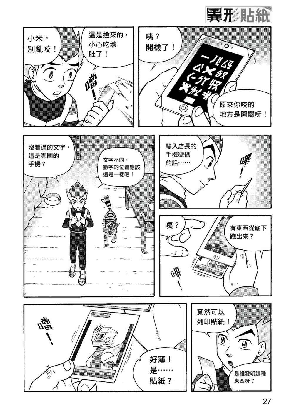 异形贴纸漫画,第1卷2图