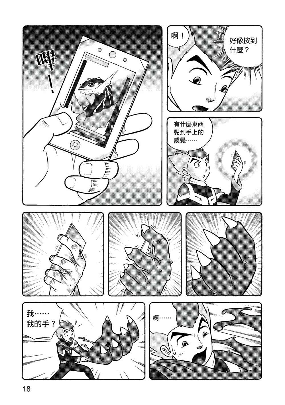 异形贴纸漫画,第1卷3图