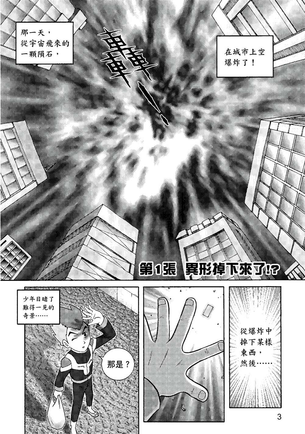 异形贴纸漫画,第1卷4图