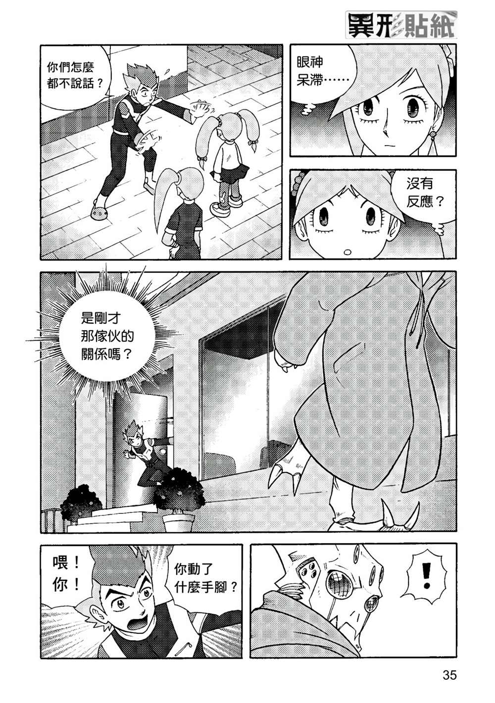 异形贴纸漫画,第1卷5图