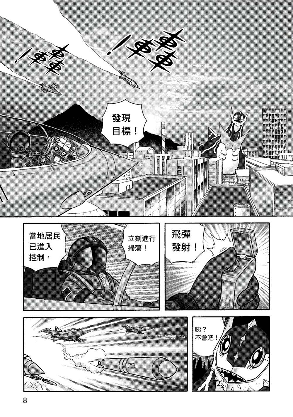 异形贴纸漫画,第1卷3图