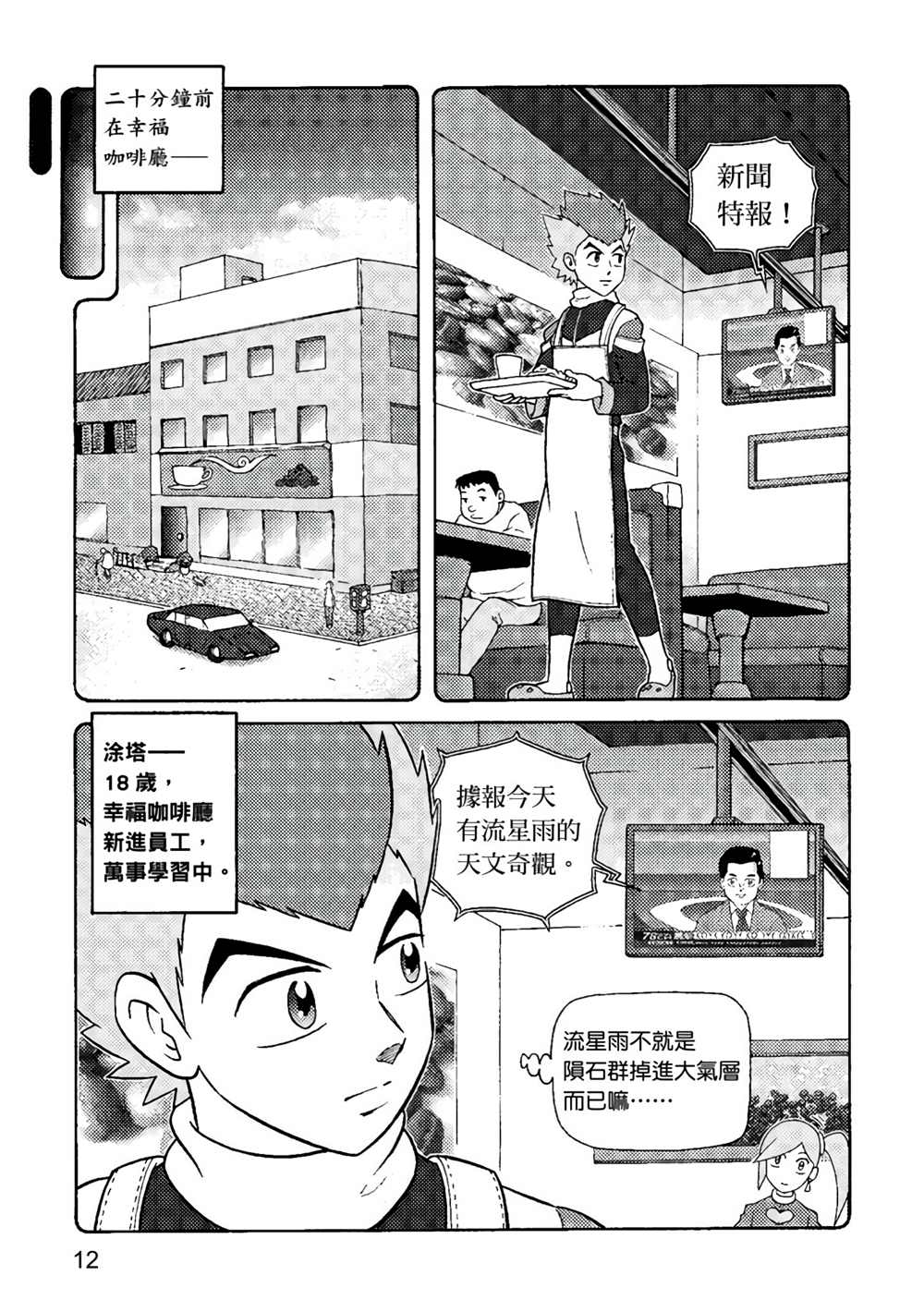 异形贴纸漫画,第1卷2图