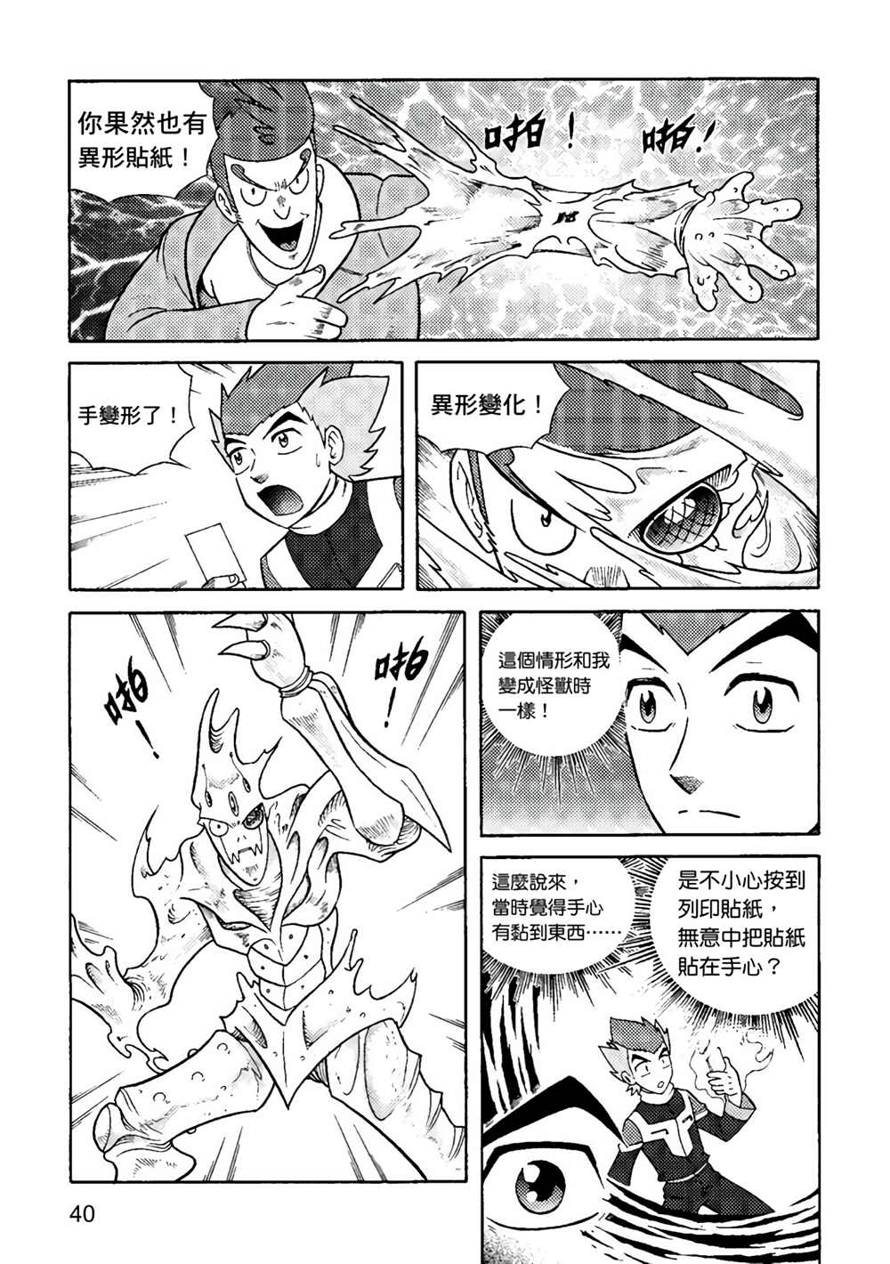 异形贴纸漫画,第1卷5图