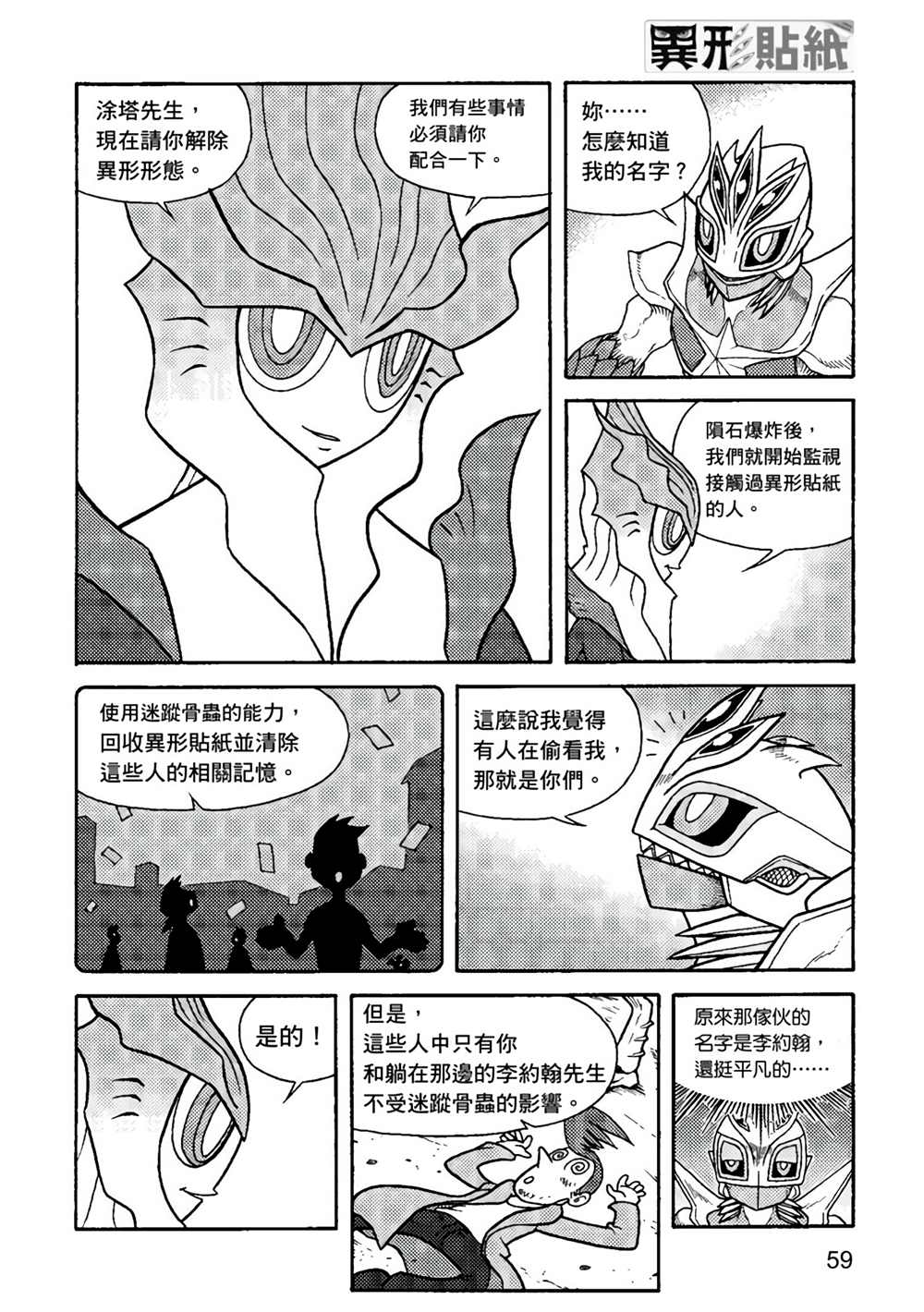 异形贴纸漫画,第1卷4图