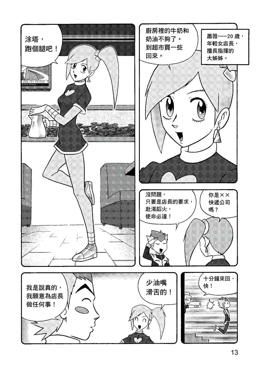 异形贴纸漫画,第1卷3图