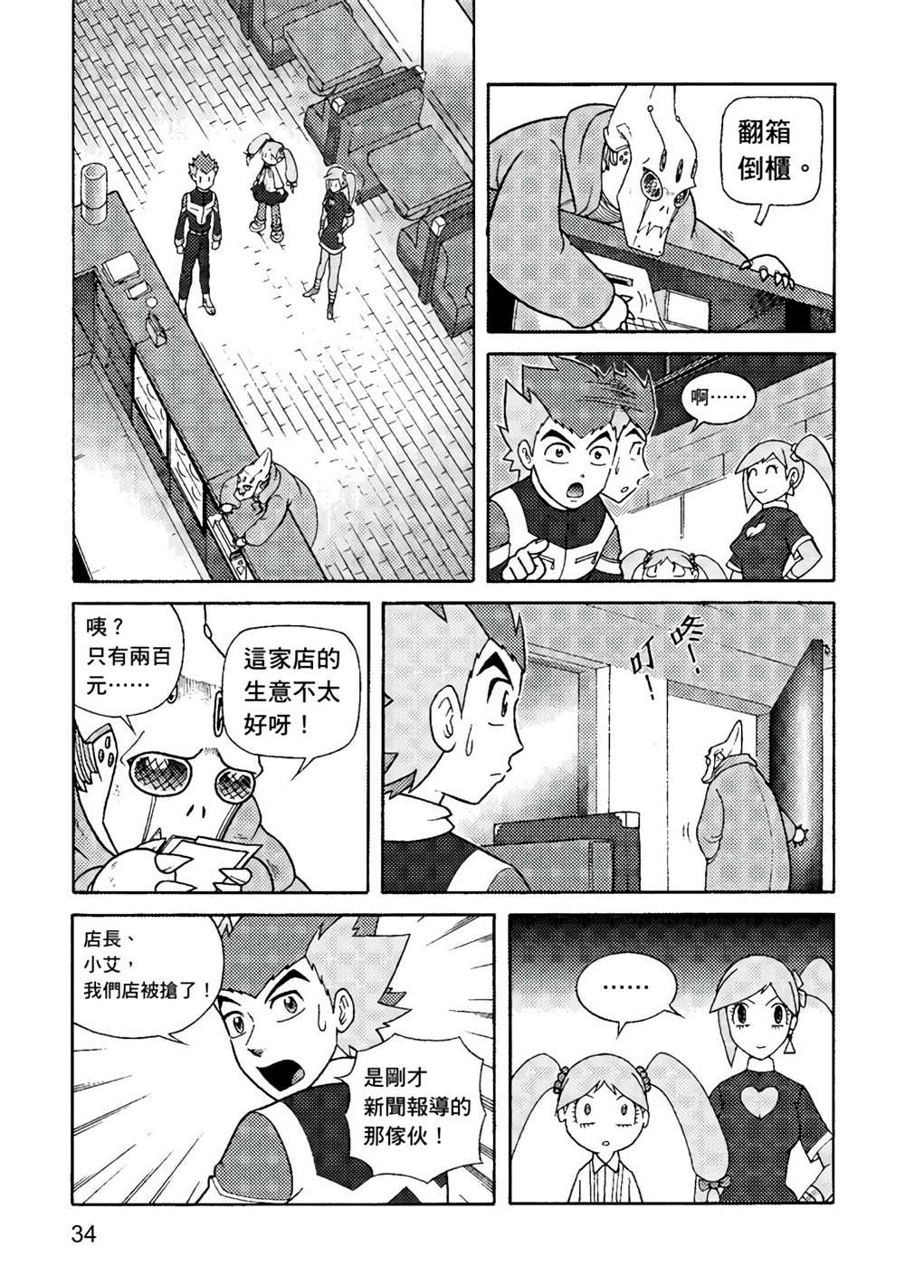 异形贴纸漫画,第1卷4图