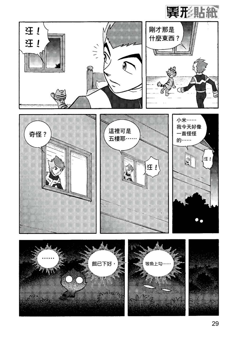 异形贴纸漫画,第1卷4图