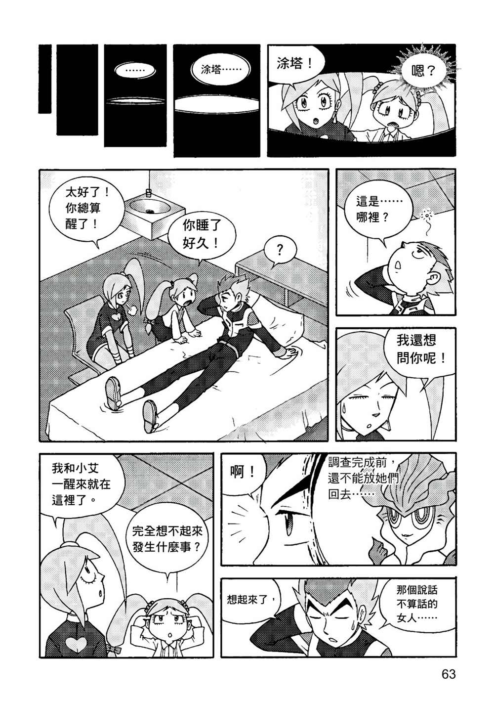 异形贴纸漫画,第1卷3图