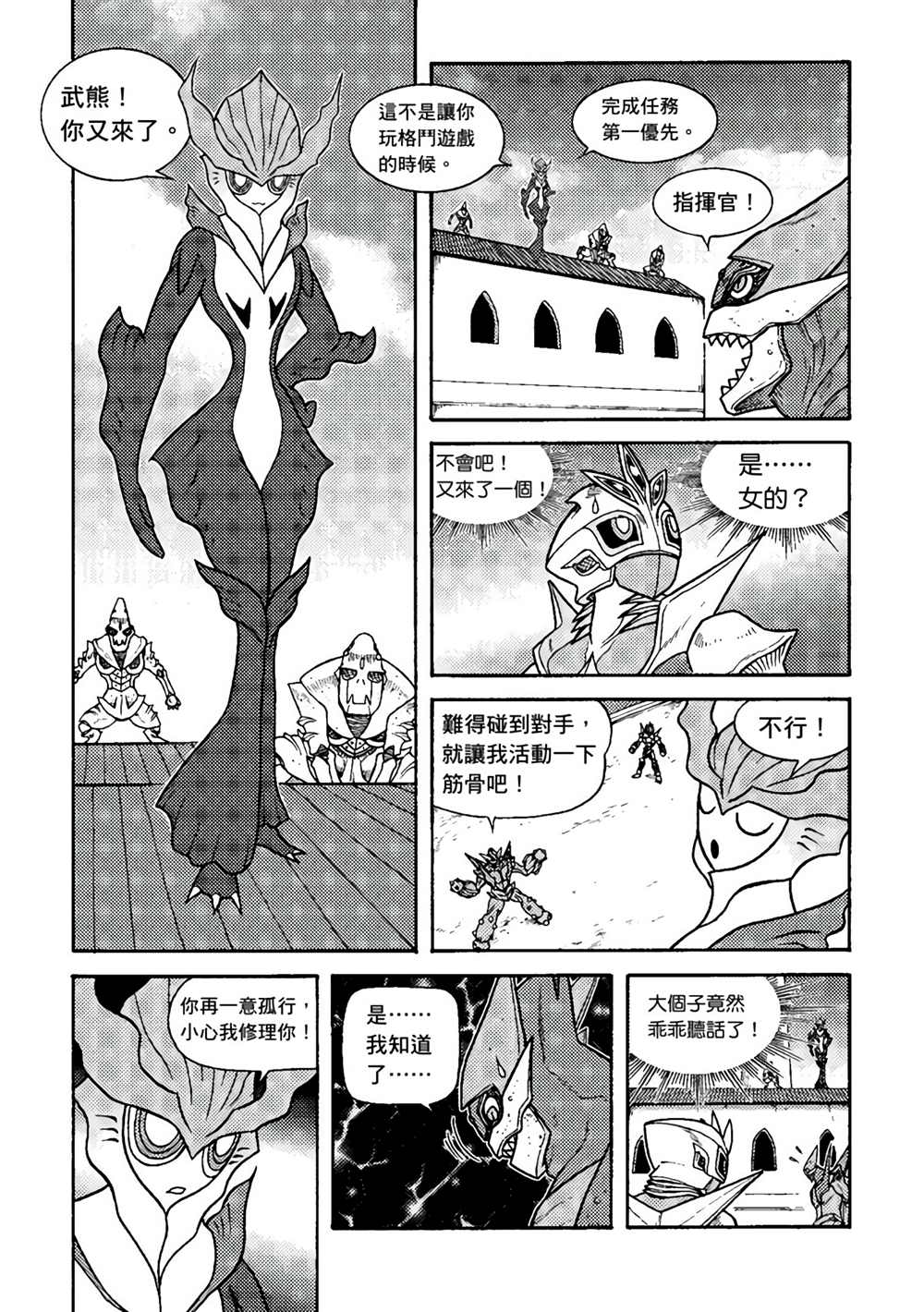 异形贴纸漫画,第1卷3图