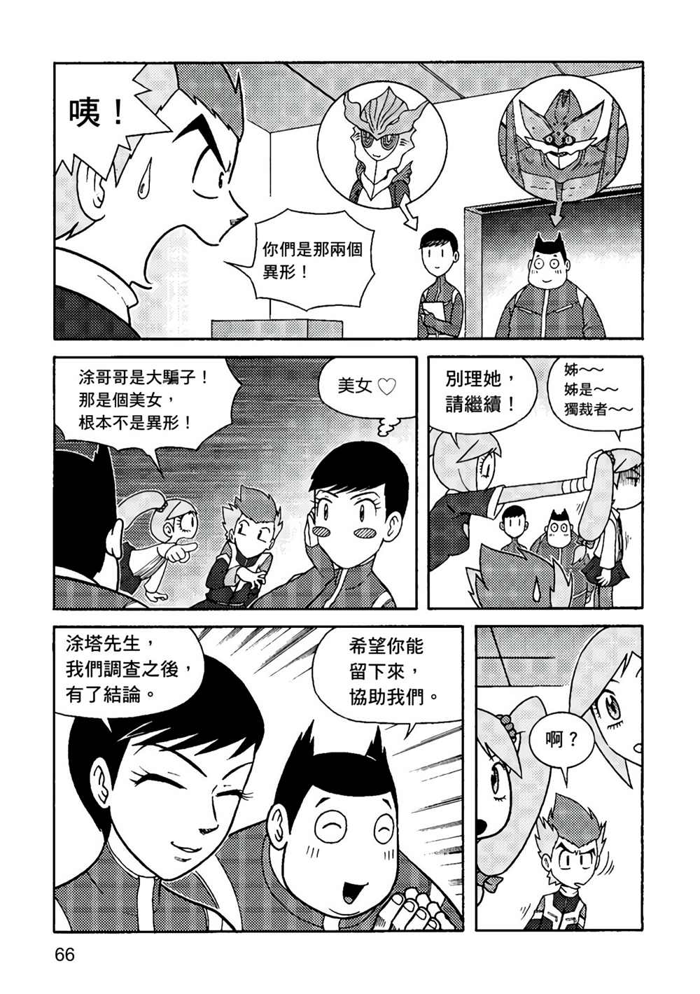 异形贴纸漫画,第1卷1图