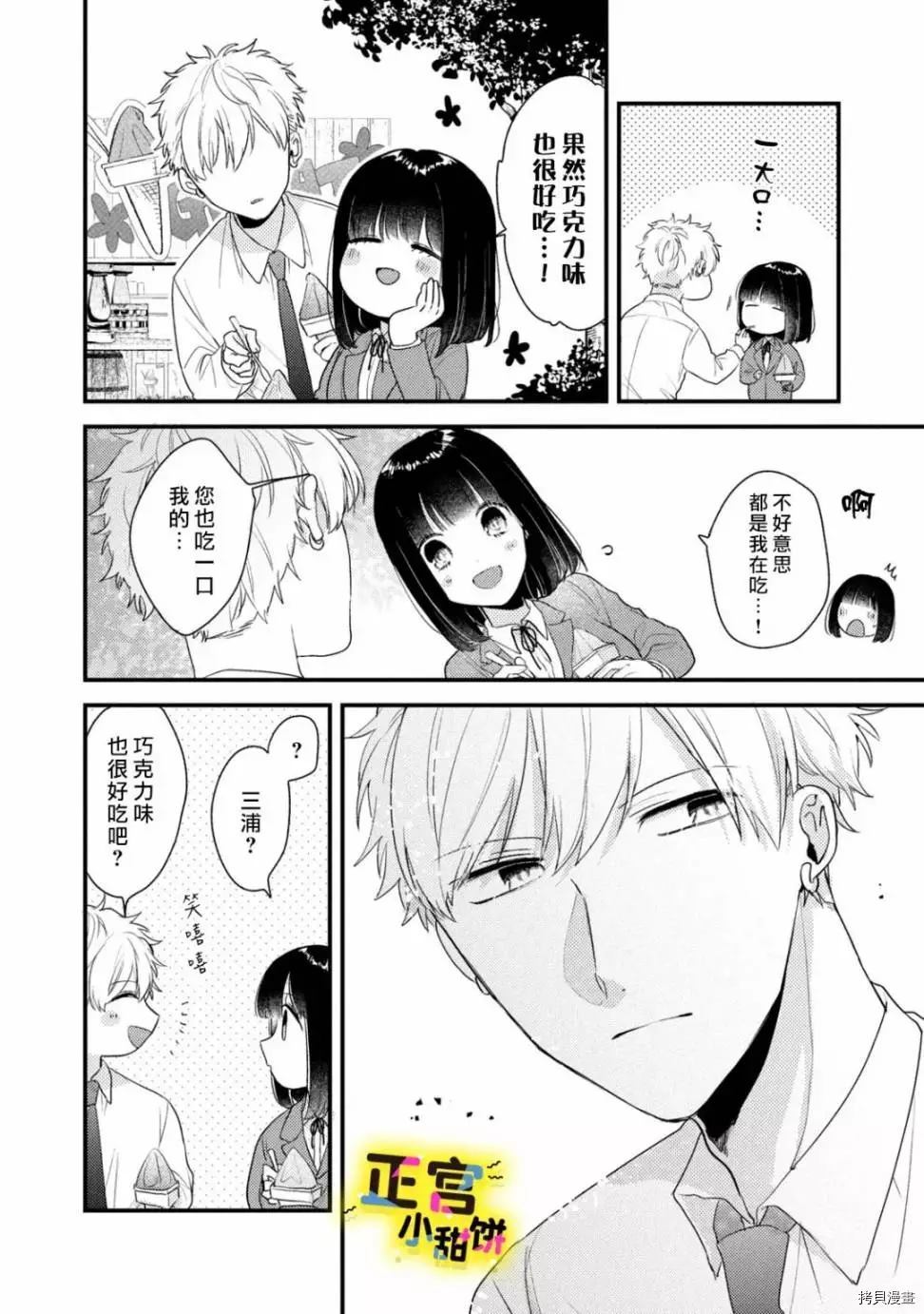 溺爱狼不敢吃纯情兔漫画,第1话1图