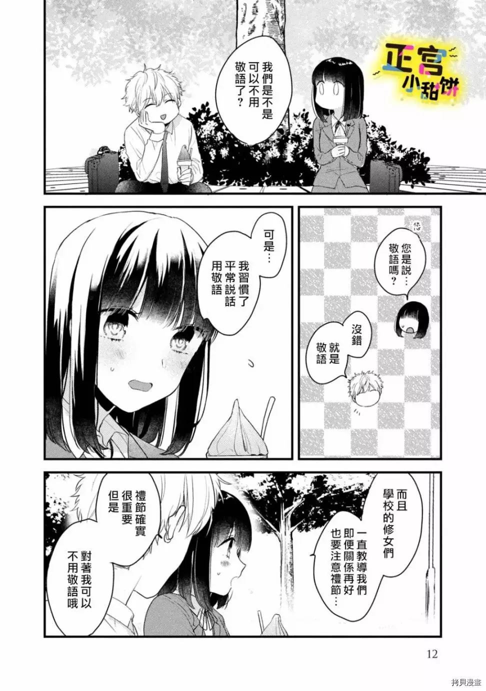 溺爱狼不敢吃纯情兔漫画,第1话3图