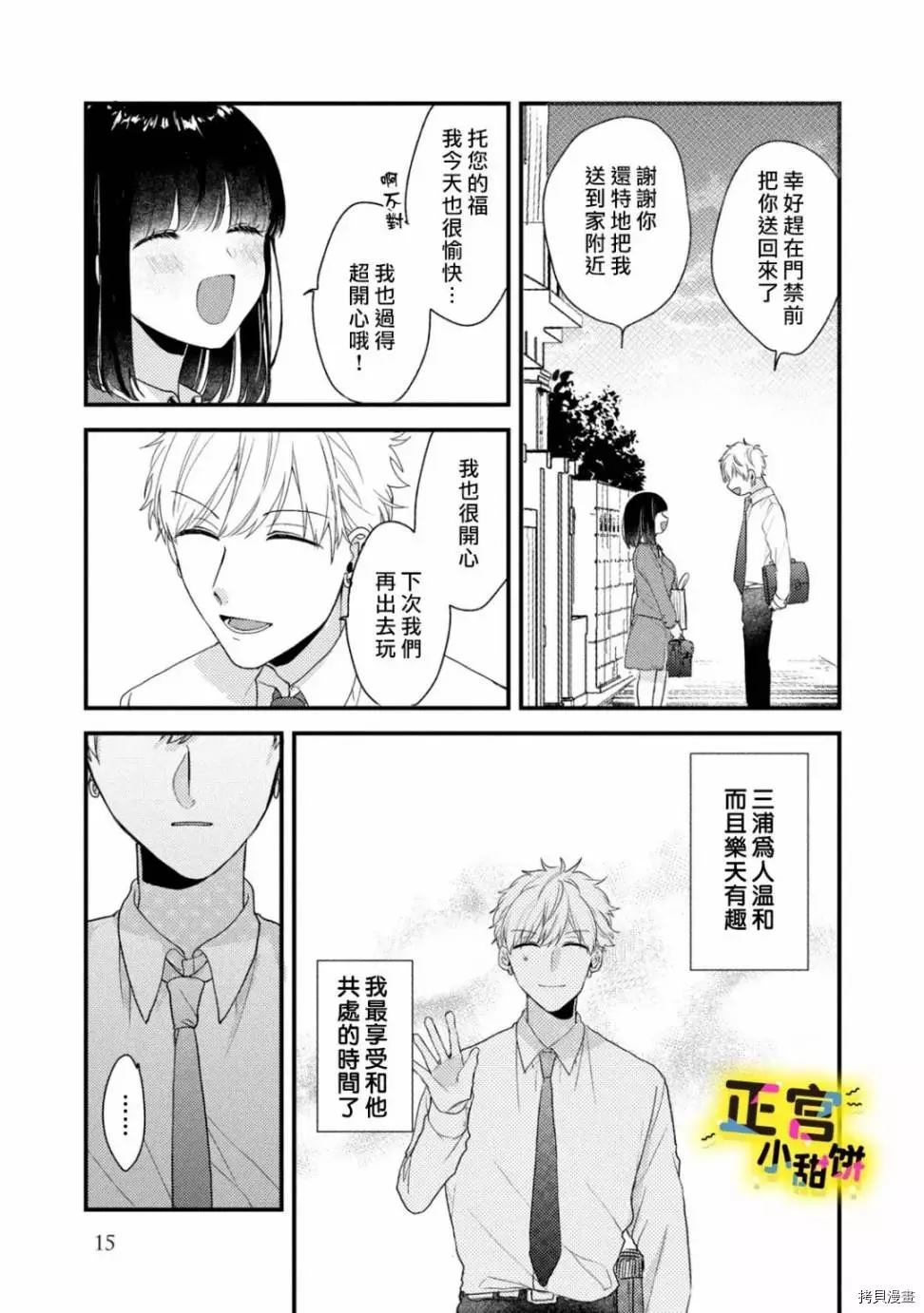 溺爱狼不敢吃纯情兔漫画,第1话1图