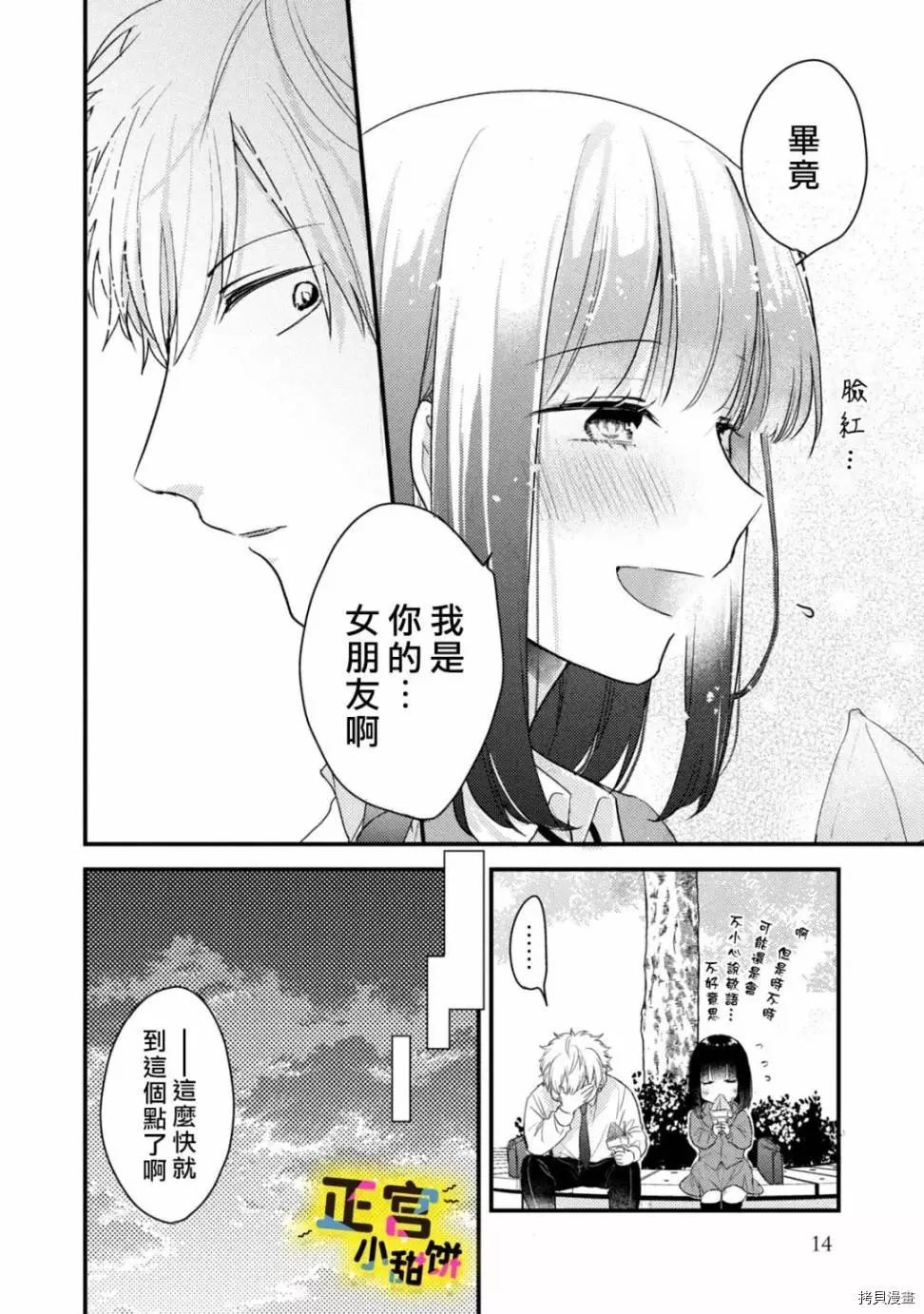 溺爱狼不敢吃纯情兔漫画,第1话5图