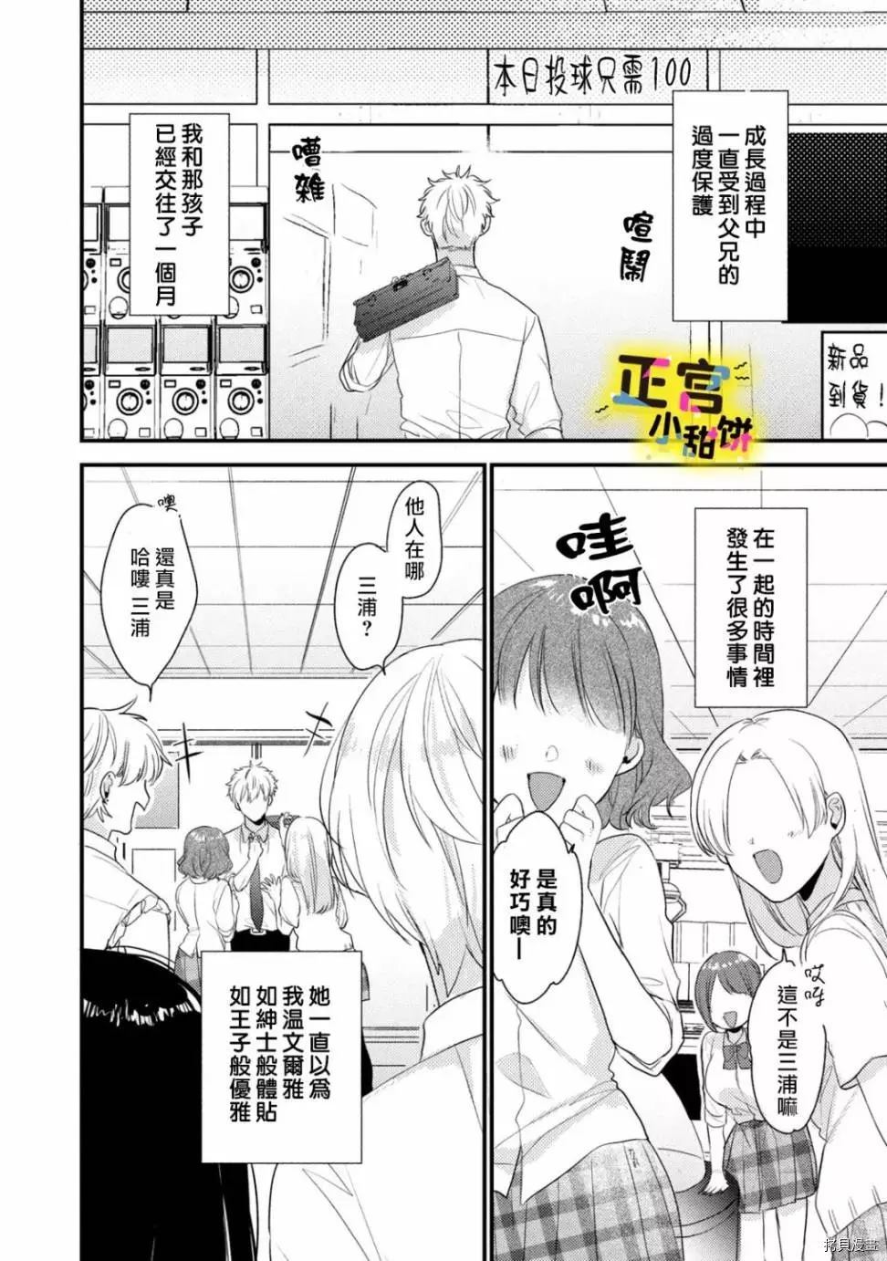 溺爱狼不敢吃纯情兔漫画,第1话4图