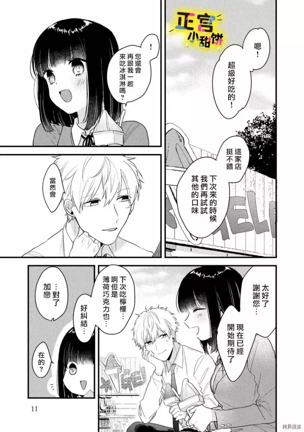 溺爱狼不敢吃纯情兔漫画,第1话2图