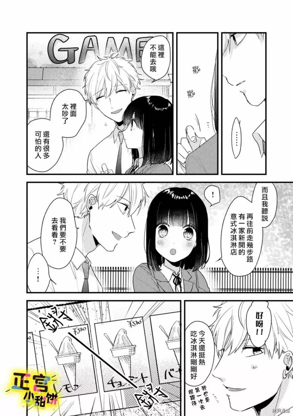 溺爱狼不敢吃纯情兔漫画,第1话2图