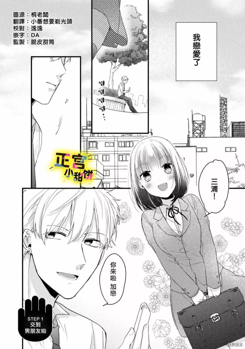 溺爱狼不敢吃纯情兔漫画,第1话3图