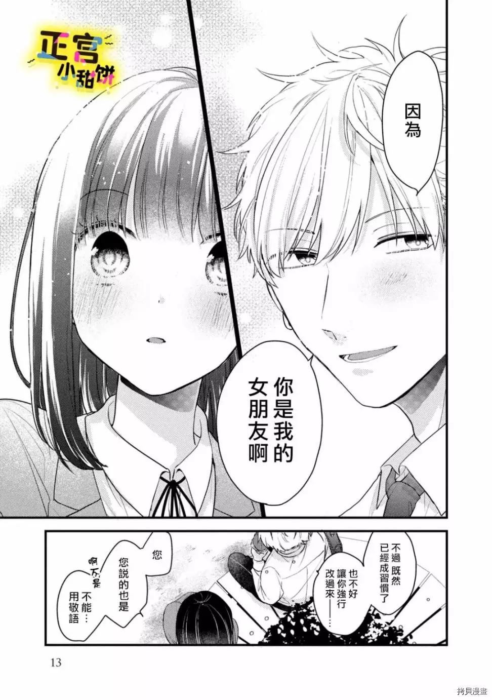 溺爱狼不敢吃纯情兔漫画,第1话4图