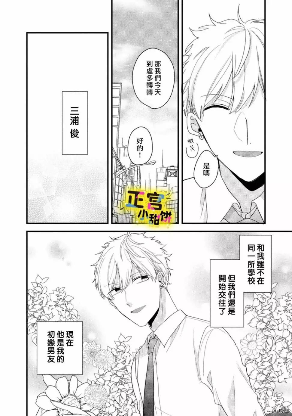 溺爱狼不敢吃纯情兔漫画,第1话5图