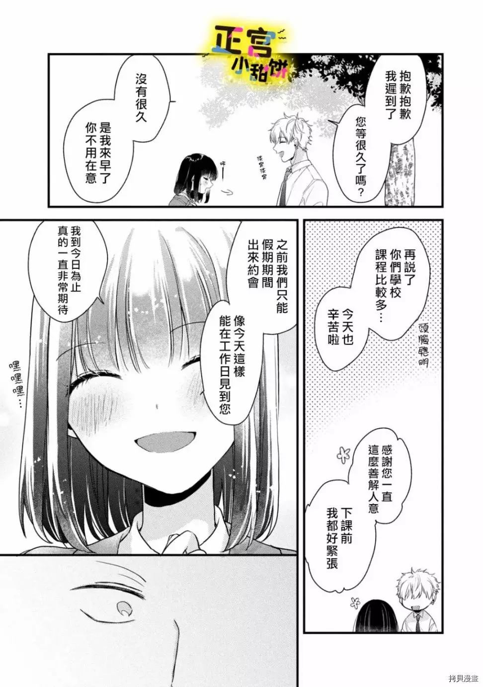 溺爱狼不敢吃纯情兔漫画,第1话4图