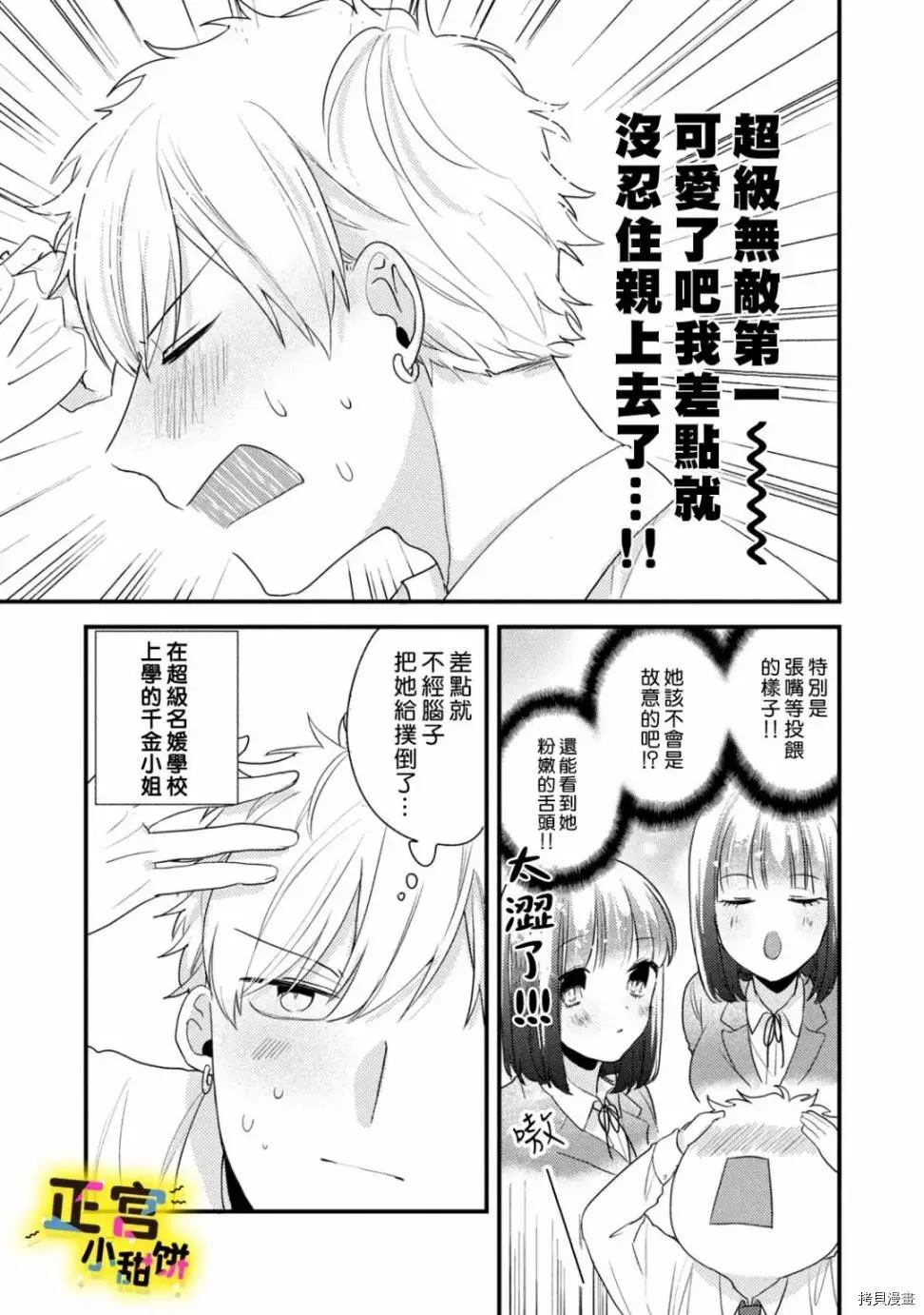 溺爱狼不敢吃纯情兔漫画,第1话3图