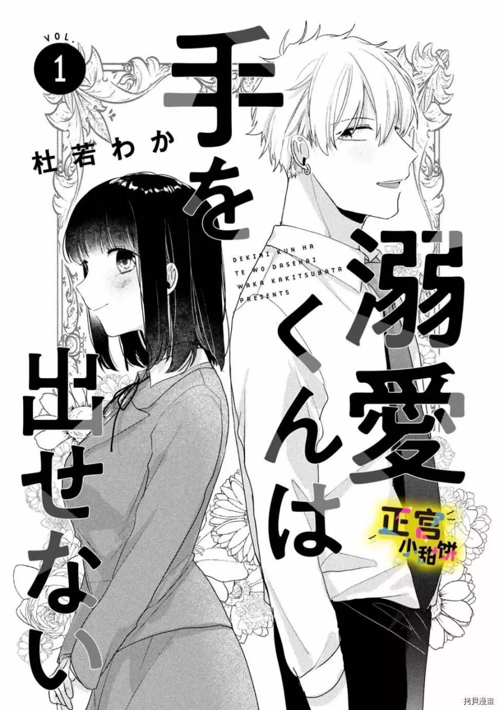 溺爱狼不敢吃纯情兔漫画,第1话2图